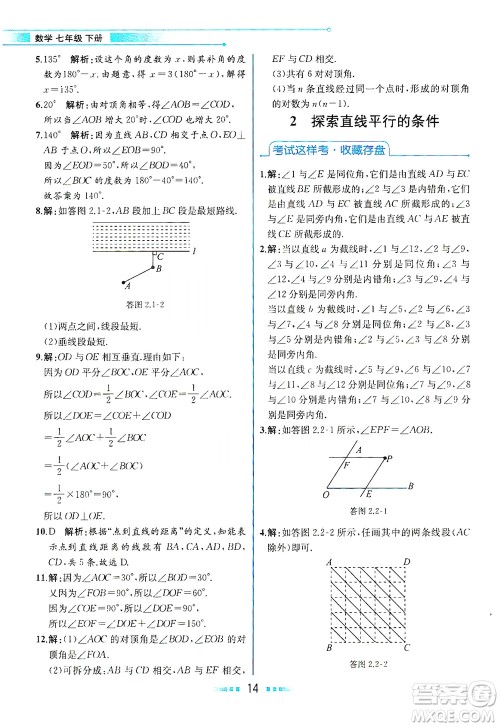 现代教育出版社2021教材解读数学七年级下册BS北师大版答案