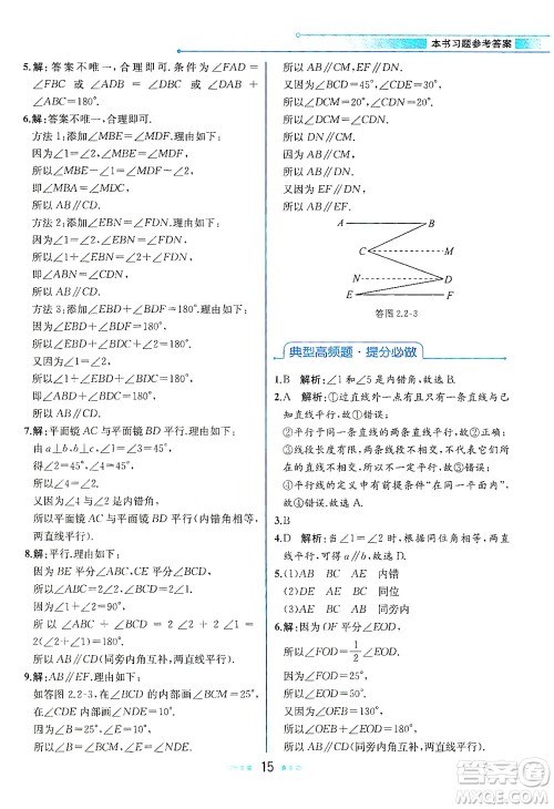 现代教育出版社2021教材解读数学七年级下册BS北师大版答案
