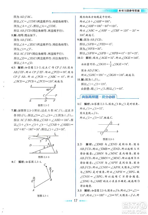 现代教育出版社2021教材解读数学七年级下册BS北师大版答案