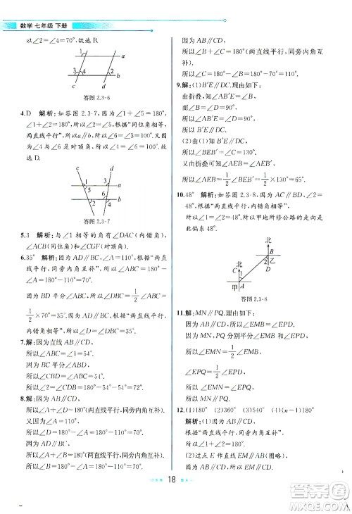 现代教育出版社2021教材解读数学七年级下册BS北师大版答案