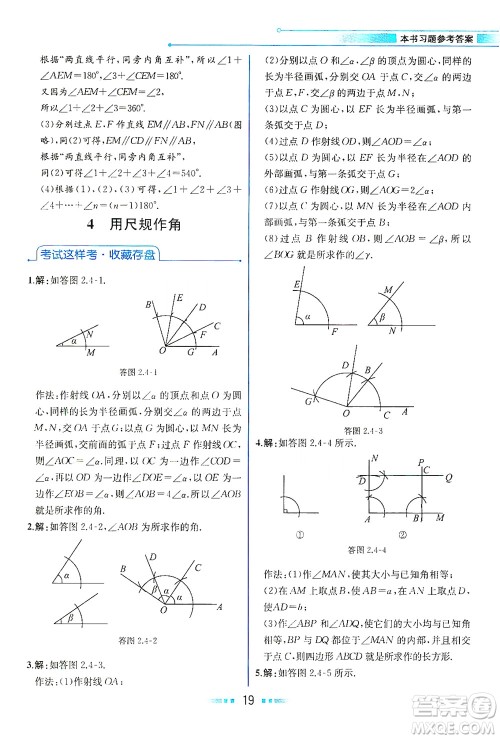 现代教育出版社2021教材解读数学七年级下册BS北师大版答案
