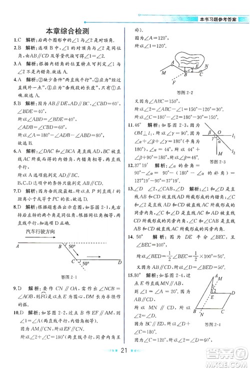 现代教育出版社2021教材解读数学七年级下册BS北师大版答案