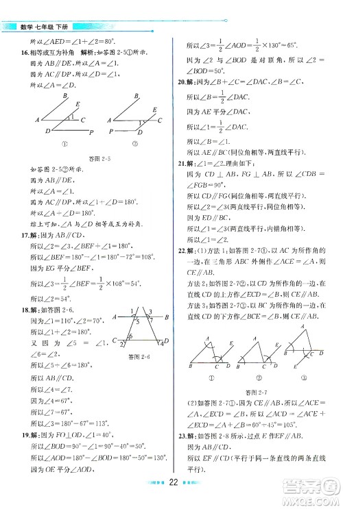 现代教育出版社2021教材解读数学七年级下册BS北师大版答案