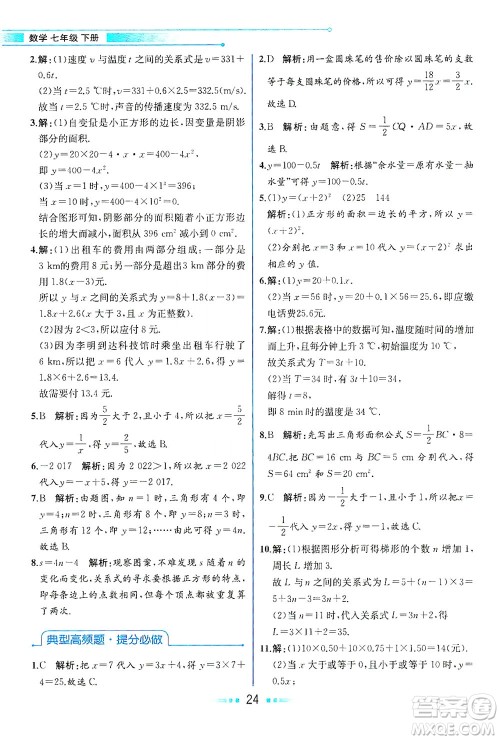 现代教育出版社2021教材解读数学七年级下册BS北师大版答案