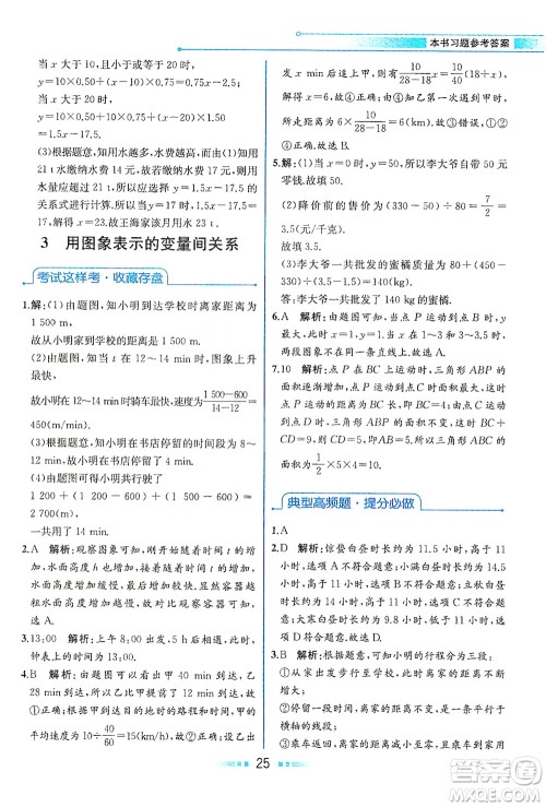 现代教育出版社2021教材解读数学七年级下册BS北师大版答案