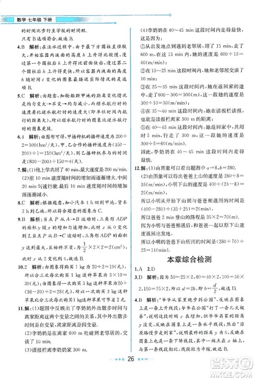 现代教育出版社2021教材解读数学七年级下册BS北师大版答案