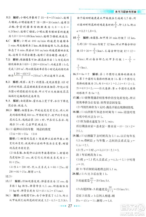 现代教育出版社2021教材解读数学七年级下册BS北师大版答案