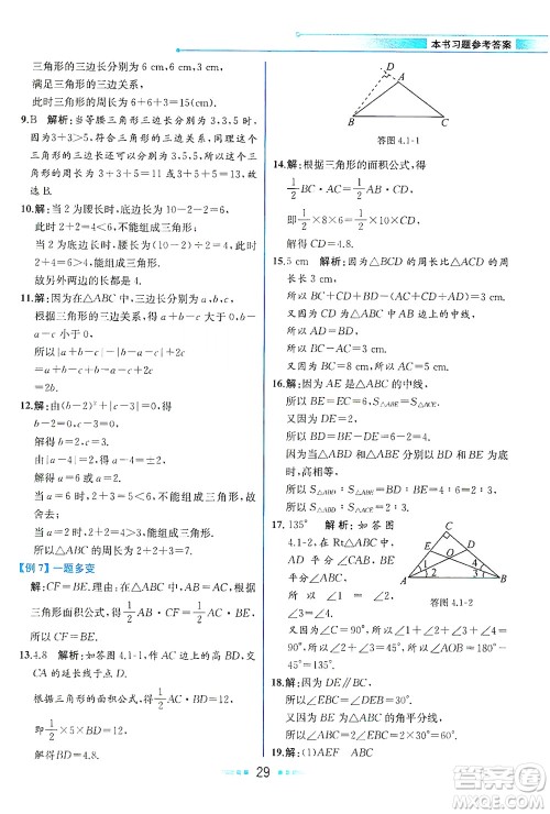 现代教育出版社2021教材解读数学七年级下册BS北师大版答案