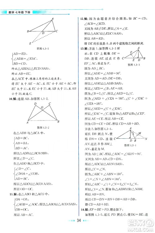 现代教育出版社2021教材解读数学七年级下册BS北师大版答案