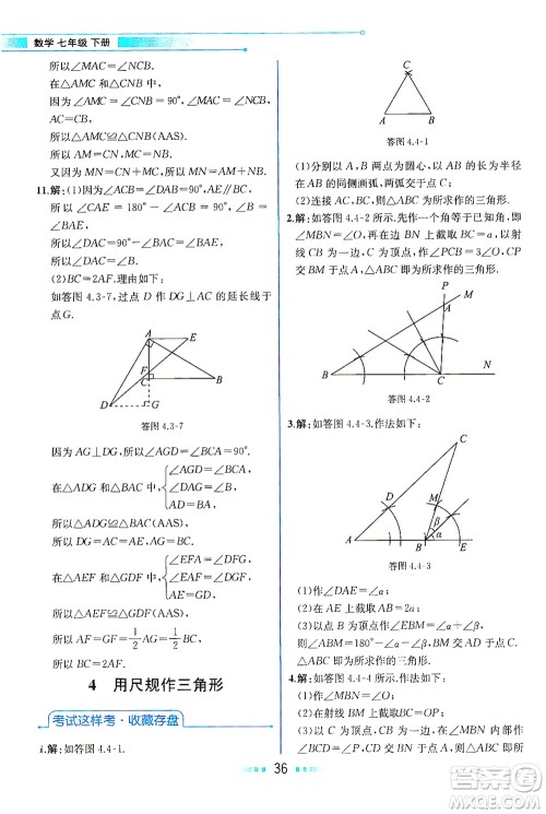 现代教育出版社2021教材解读数学七年级下册BS北师大版答案