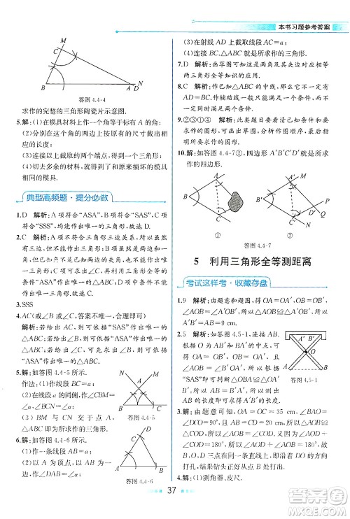 现代教育出版社2021教材解读数学七年级下册BS北师大版答案