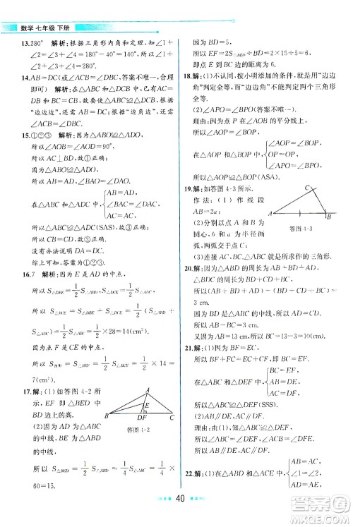现代教育出版社2021教材解读数学七年级下册BS北师大版答案