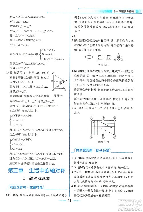 现代教育出版社2021教材解读数学七年级下册BS北师大版答案