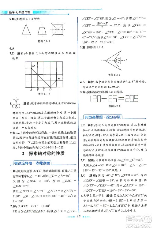 现代教育出版社2021教材解读数学七年级下册BS北师大版答案