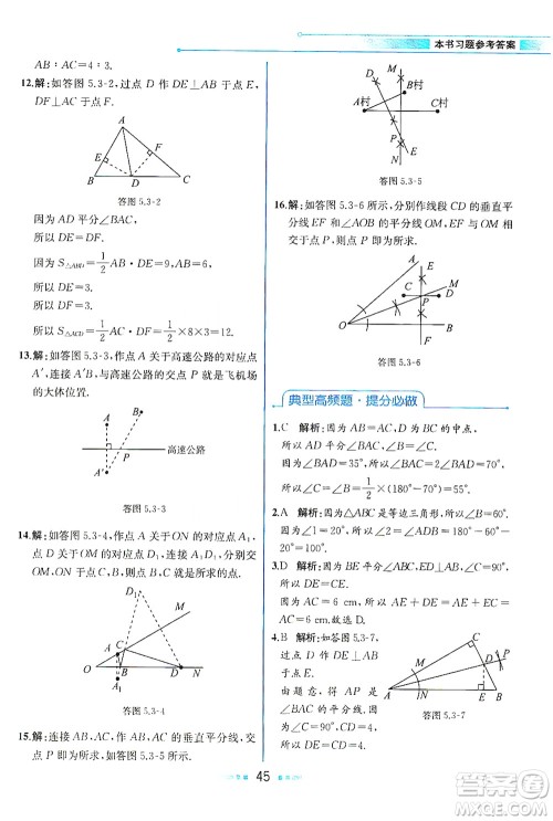 现代教育出版社2021教材解读数学七年级下册BS北师大版答案