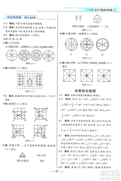 现代教育出版社2021教材解读数学七年级下册BS北师大版答案