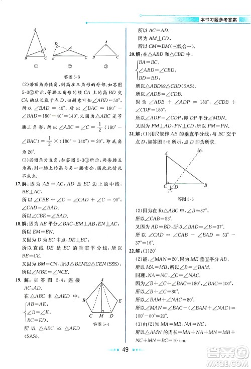 现代教育出版社2021教材解读数学七年级下册BS北师大版答案