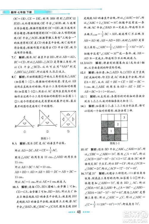 现代教育出版社2021教材解读数学七年级下册BS北师大版答案