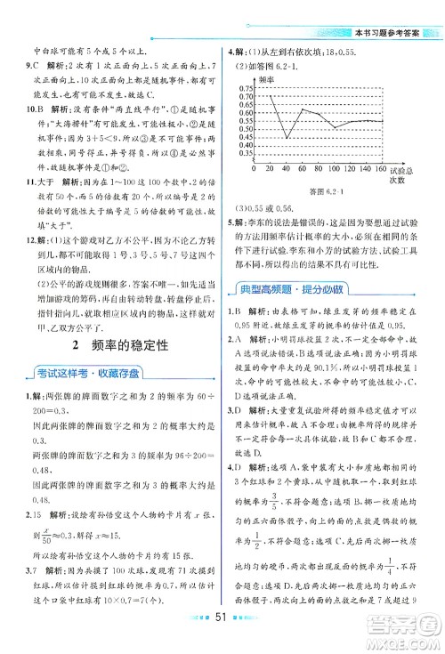 现代教育出版社2021教材解读数学七年级下册BS北师大版答案