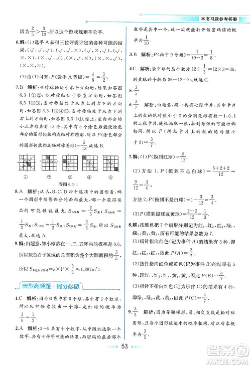 现代教育出版社2021教材解读数学七年级下册BS北师大版答案