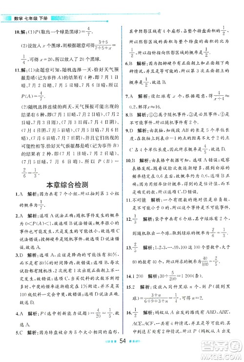 现代教育出版社2021教材解读数学七年级下册BS北师大版答案