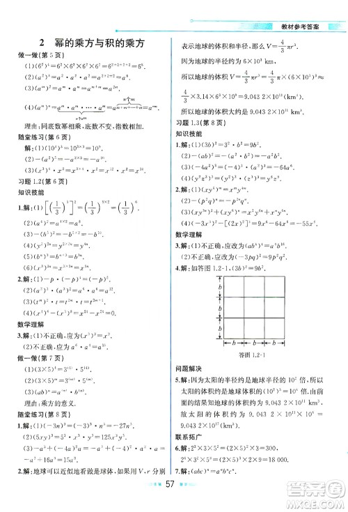 现代教育出版社2021教材解读数学七年级下册BS北师大版答案