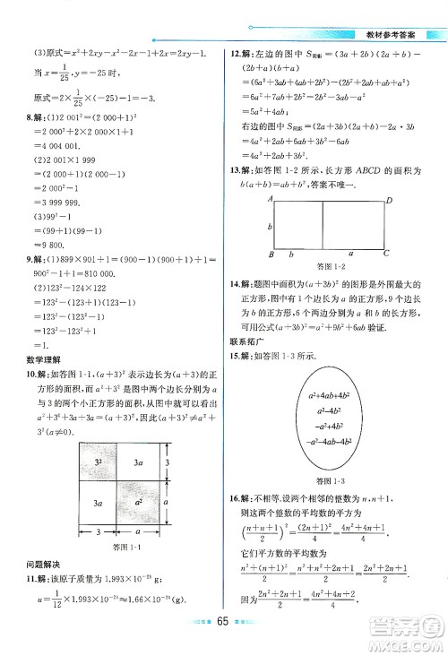 现代教育出版社2021教材解读数学七年级下册BS北师大版答案