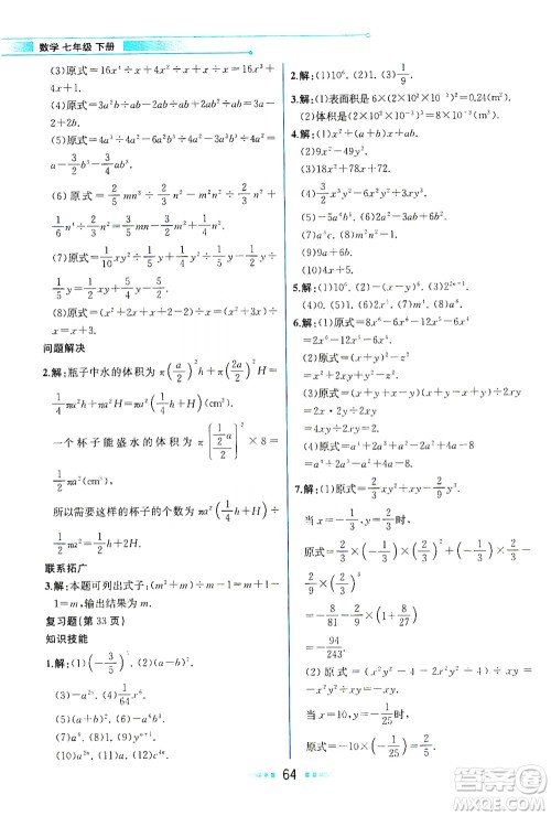 现代教育出版社2021教材解读数学七年级下册BS北师大版答案