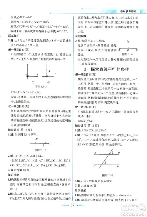 现代教育出版社2021教材解读数学七年级下册BS北师大版答案