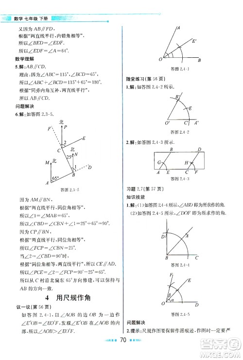 现代教育出版社2021教材解读数学七年级下册BS北师大版答案