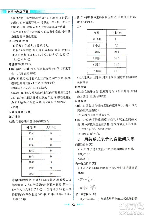 现代教育出版社2021教材解读数学七年级下册BS北师大版答案