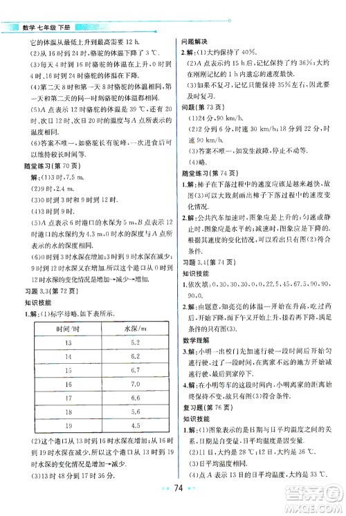 现代教育出版社2021教材解读数学七年级下册BS北师大版答案