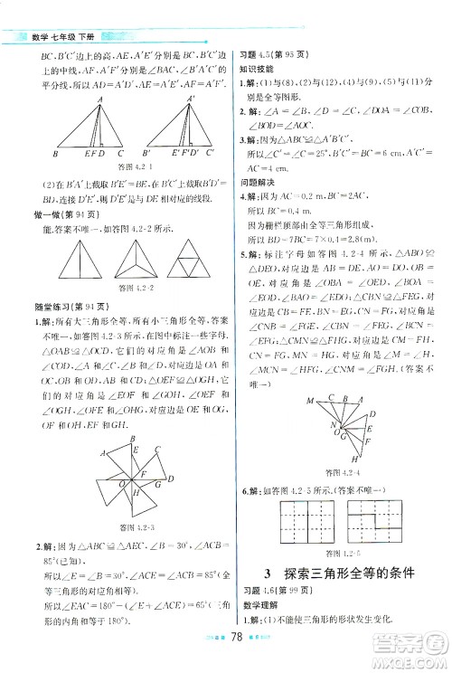 现代教育出版社2021教材解读数学七年级下册BS北师大版答案