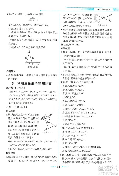 现代教育出版社2021教材解读数学七年级下册BS北师大版答案
