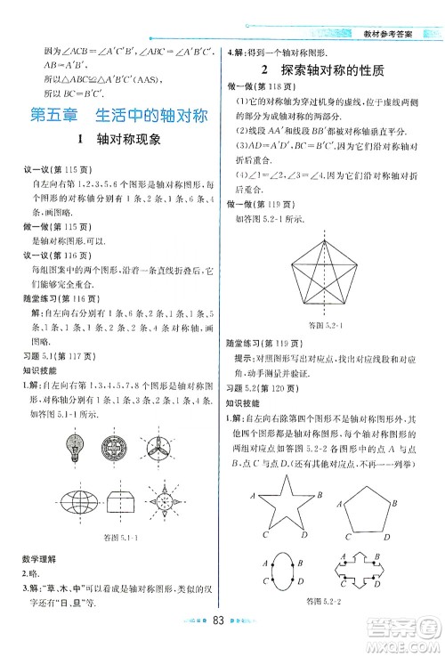 现代教育出版社2021教材解读数学七年级下册BS北师大版答案