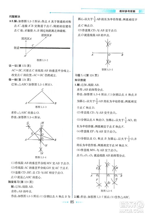 现代教育出版社2021教材解读数学七年级下册BS北师大版答案