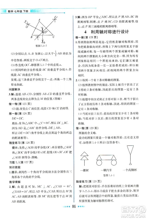 现代教育出版社2021教材解读数学七年级下册BS北师大版答案