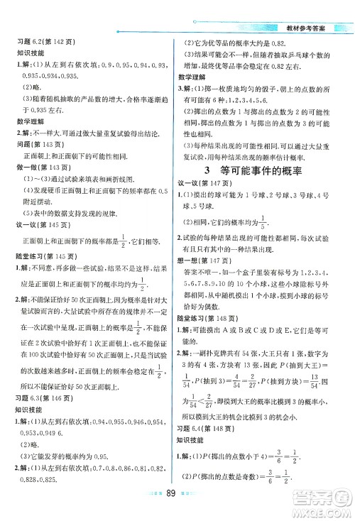 现代教育出版社2021教材解读数学七年级下册BS北师大版答案