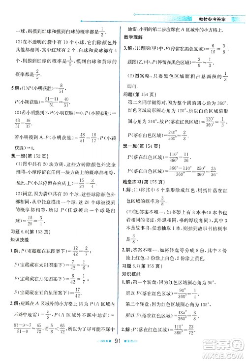 现代教育出版社2021教材解读数学七年级下册BS北师大版答案