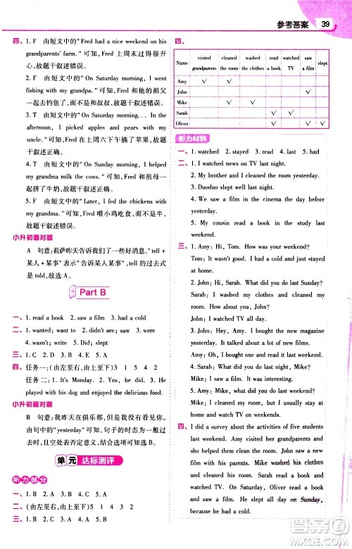 南京师范大学出版社2021教材帮小学英语三年级起点六年级下册RP人教版答案