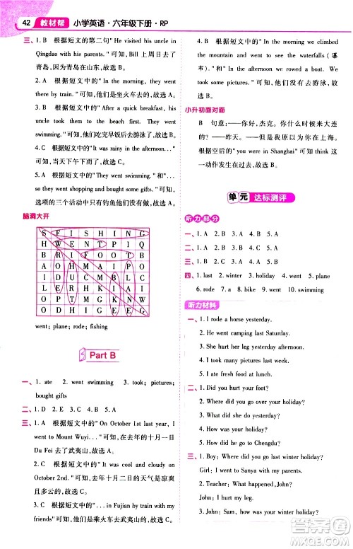 南京师范大学出版社2021教材帮小学英语三年级起点六年级下册RP人教版答案