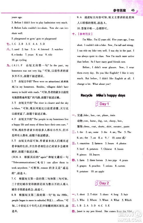 南京师范大学出版社2021教材帮小学英语三年级起点六年级下册RP人教版答案