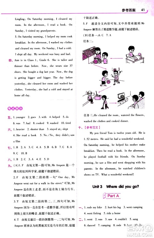 南京师范大学出版社2021教材帮小学英语三年级起点六年级下册RP人教版答案