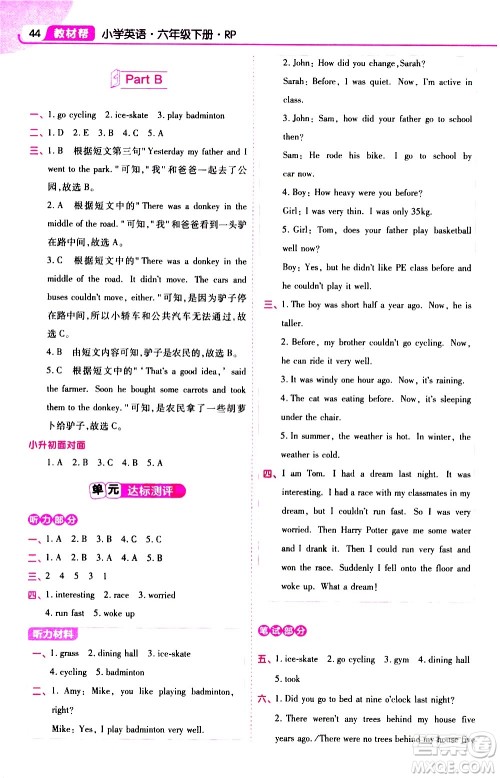 南京师范大学出版社2021教材帮小学英语三年级起点六年级下册RP人教版答案