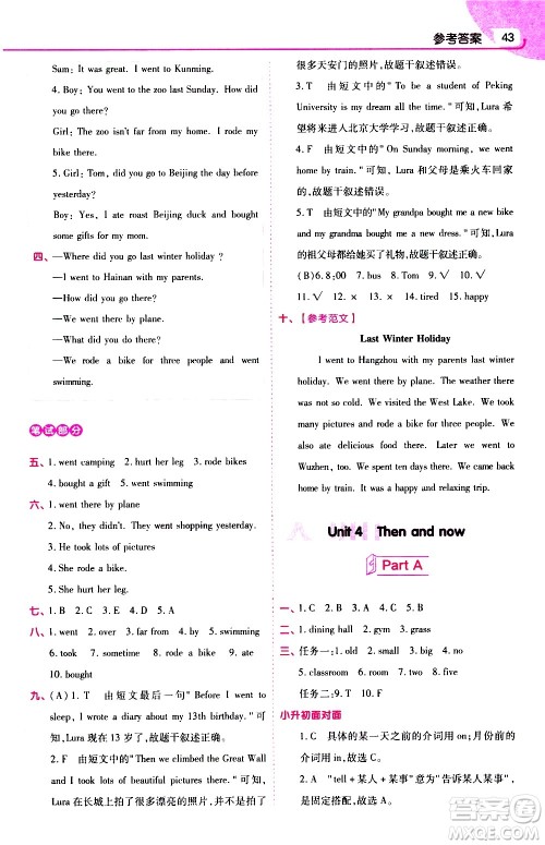 南京师范大学出版社2021教材帮小学英语三年级起点六年级下册RP人教版答案