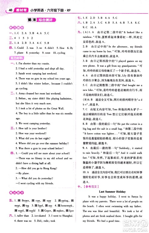 南京师范大学出版社2021教材帮小学英语三年级起点六年级下册RP人教版答案