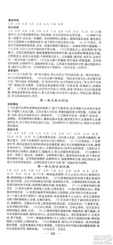 四川大学出版社2021梯田文化课堂点睛七年级道德与法治下册人教版答案 四川大学出版社2021梯田文化课堂点睛七年级道德与法治下册人教版答案