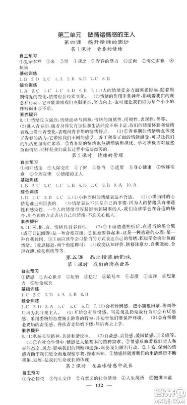 四川大学出版社2021梯田文化课堂点睛七年级道德与法治下册人教版答案 四川大学出版社2021梯田文化课堂点睛七年级道德与法治下册人教版答案