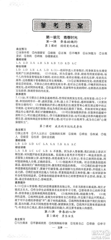 四川大学出版社2021梯田文化课堂点睛七年级道德与法治下册人教版答案 四川大学出版社2021梯田文化课堂点睛七年级道德与法治下册人教版答案