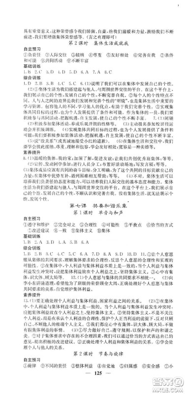 四川大学出版社2021梯田文化课堂点睛七年级道德与法治下册人教版答案 四川大学出版社2021梯田文化课堂点睛七年级道德与法治下册人教版答案